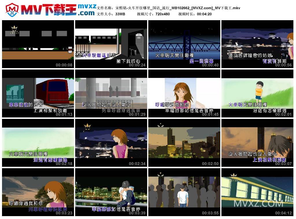 宋熙铭-火车开往哪里_国语_流行_MB102662